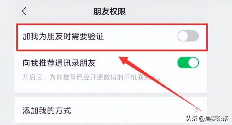 怎么在微信中设置添加好友不需要验证