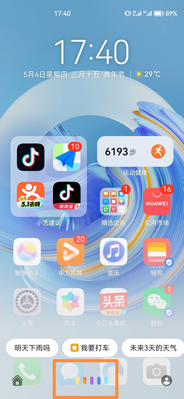 荣耀70分身微信教程