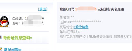 腾讯的实名注册和防沉迷系统怎样改？